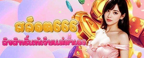 โบนัสต้อนรับ 100% เติมเงินครั้งแรก รับเพิ่มฟรีทันที